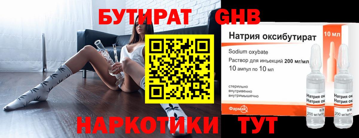 Серпухов  БУТИРАТ  Вход с VPN  БУТИРАТ BDO 