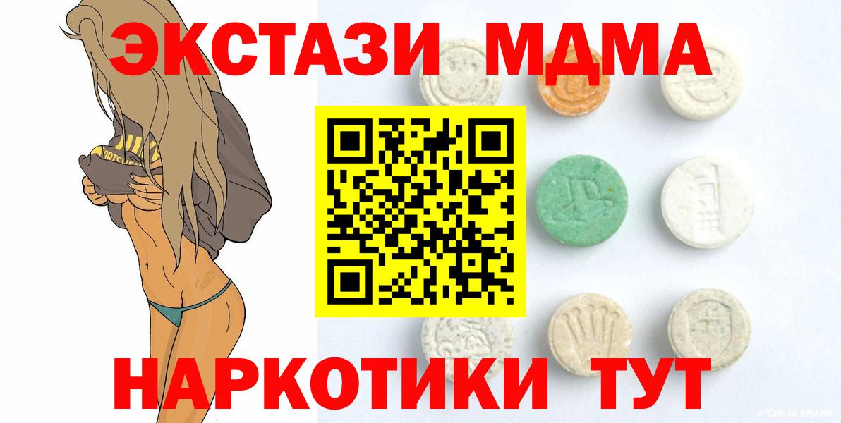 Серпухов  Ecstasy MDMA  Вход с VPN  ЭКСТАЗИ таблы 