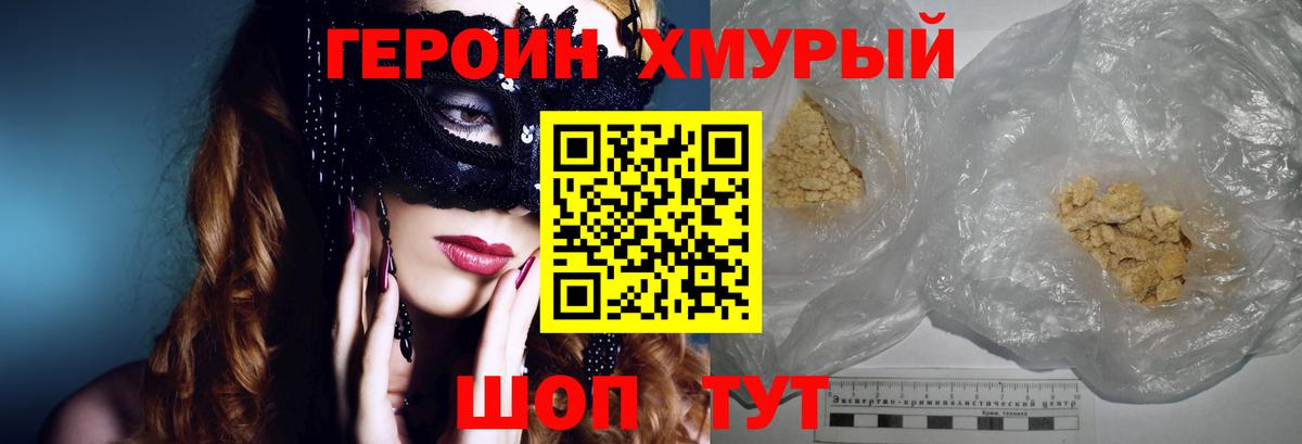 ГЕРОИН гречка Серпухов