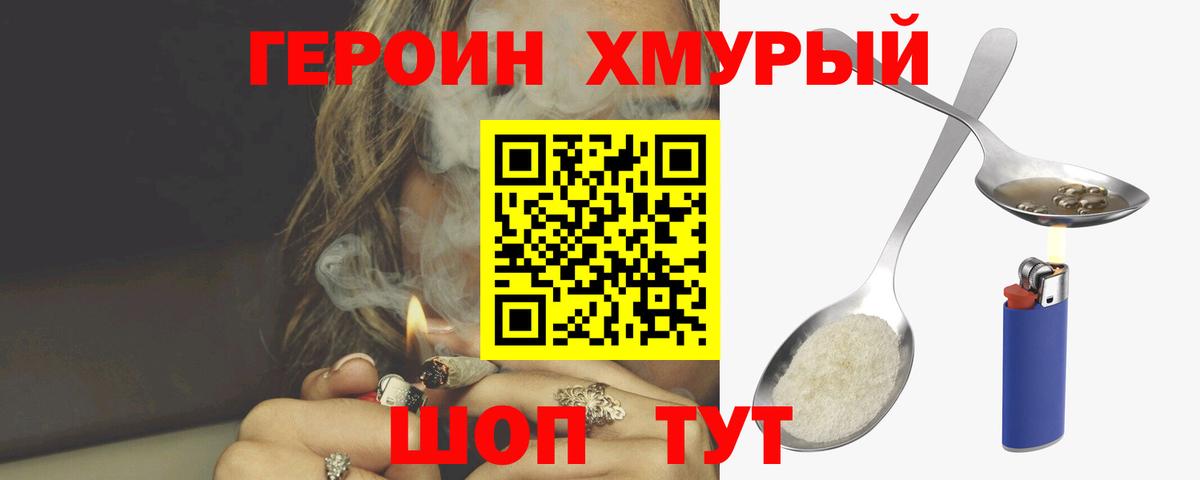 ГЕРОИН хмурый  ГЕРОИН  Серпухов  Вход с VPN 
