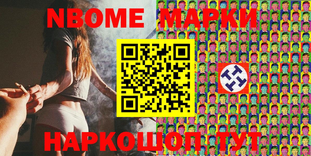 Серпухов  Наркотические марки 1500мкг  Марки NBOMe  Вход с VPN 